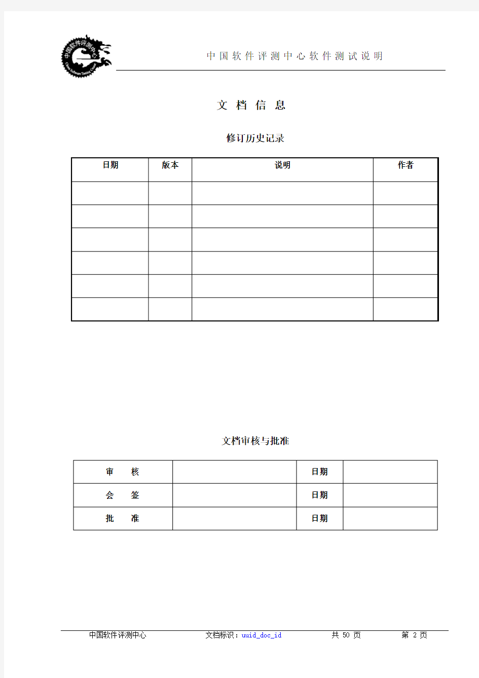 模板_测试用例