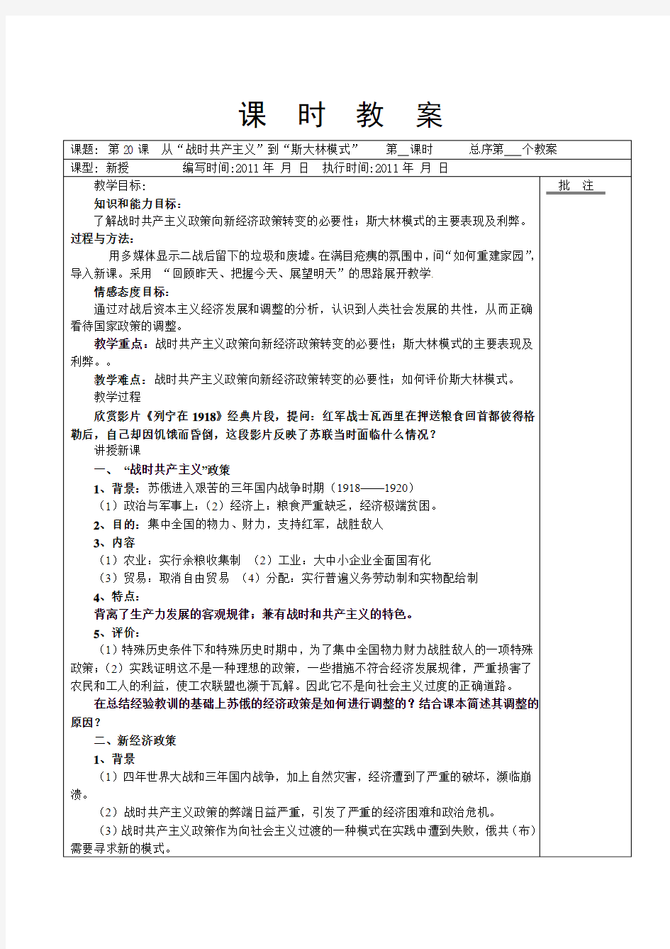 第二十课从战时共产主义到斯大林模式