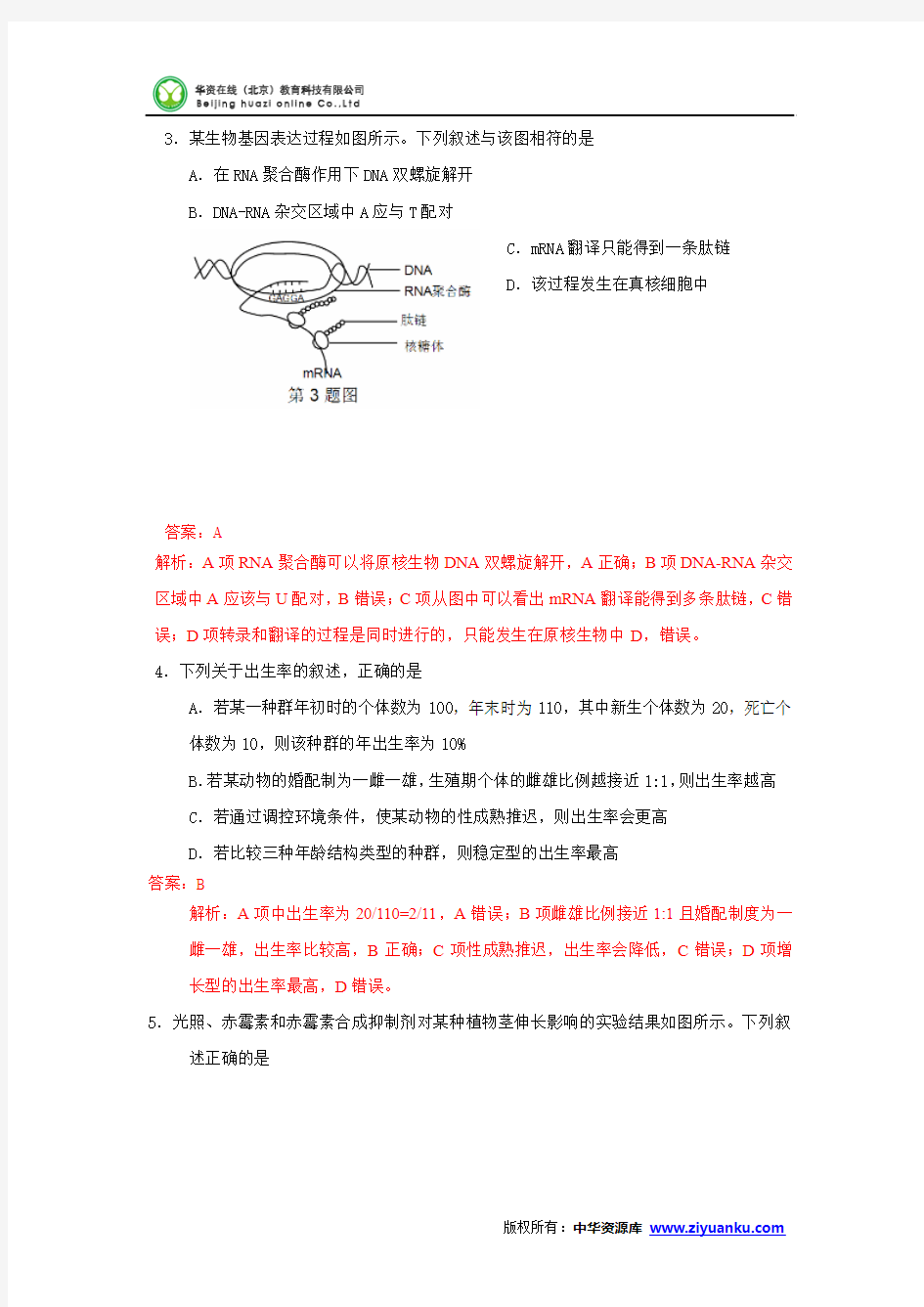 2013年高考真题——理综生物(浙江卷)解析版(1) Word版含答案