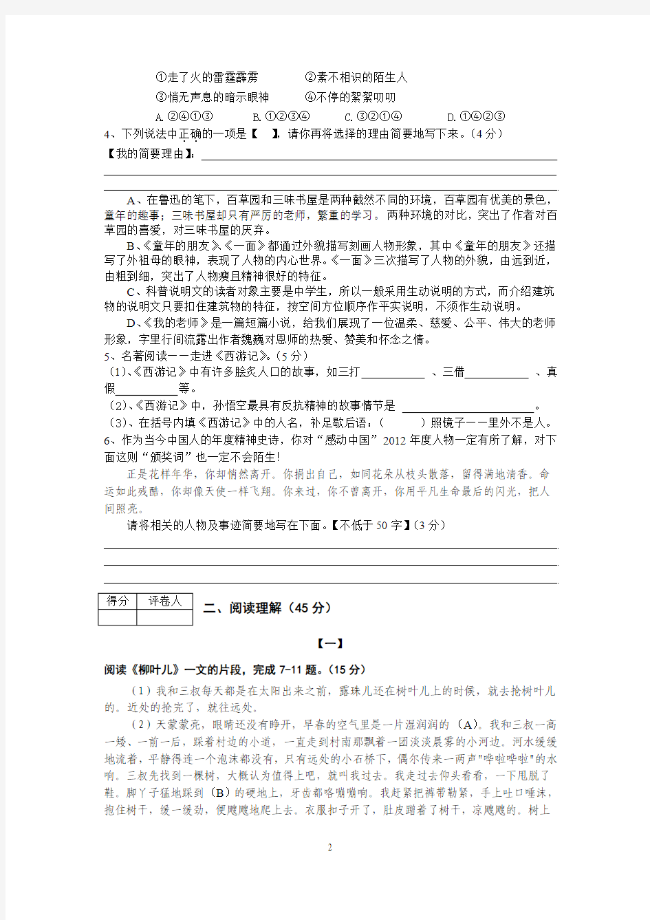 安徽省五河县2012-2013学年度第二学期七年级语文期末模拟试题(含答案)