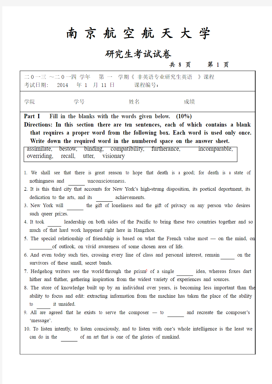南京航空航天大学研究生考试非英语专业研究生英语试卷