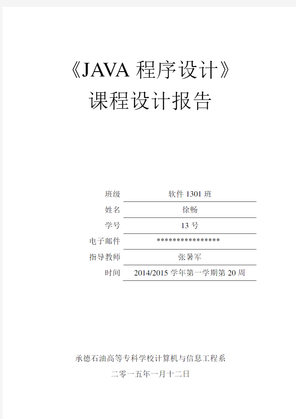 java闹钟程序设计