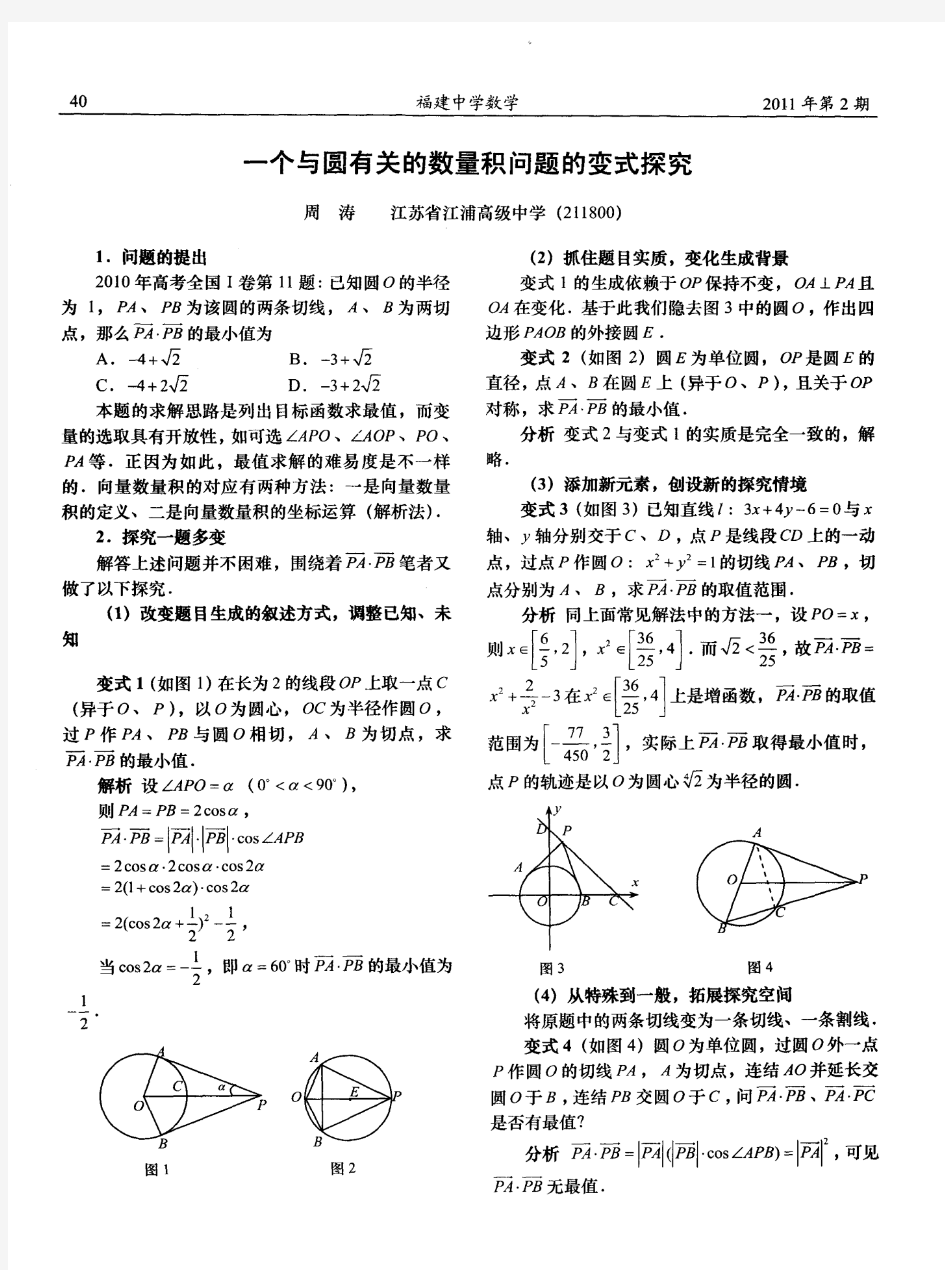 一个与圆有关的数量积问题的变式探究