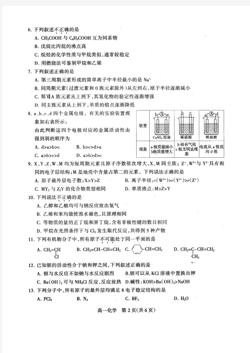 石家庄市2014-2015学年度高一第二学期期末考试化学试卷及答案