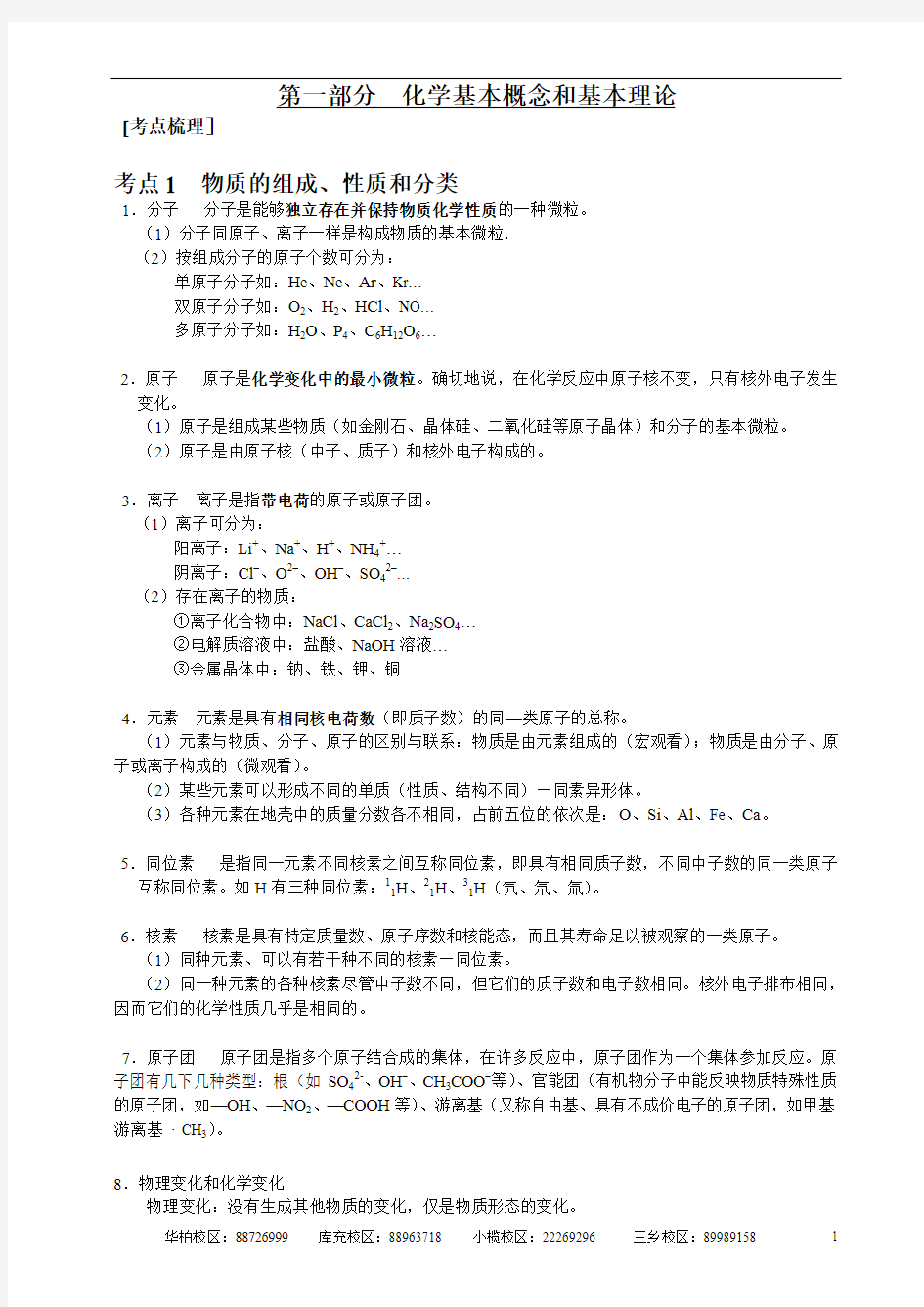 化学练习及知识点讲解 (化学基本概念和基本理论)