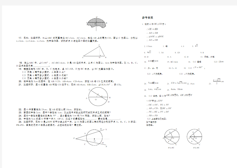 数学经典例题：垂径定理、弦、弧、圆心角、圆周角练习