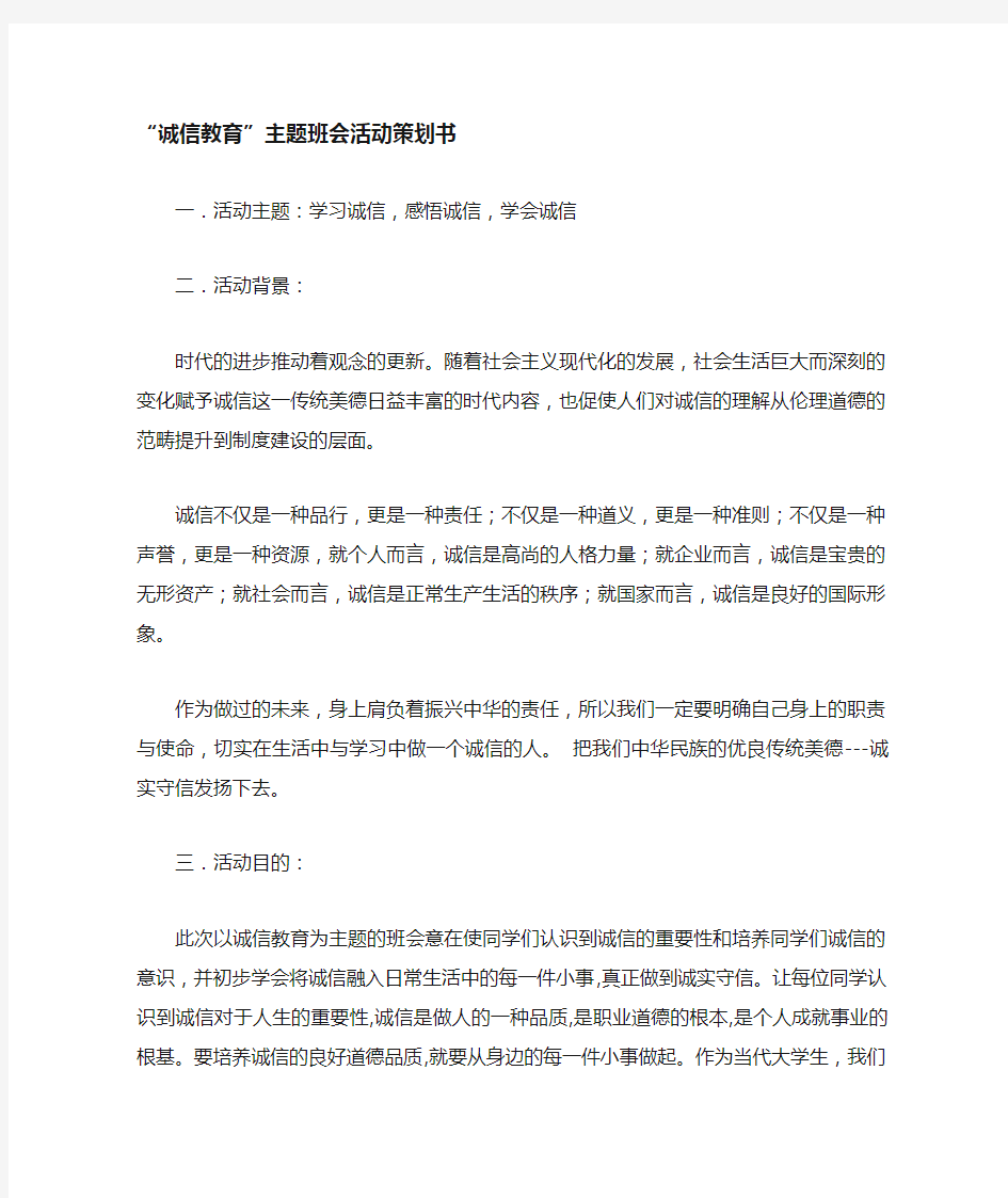 班级主题班会活动策划案