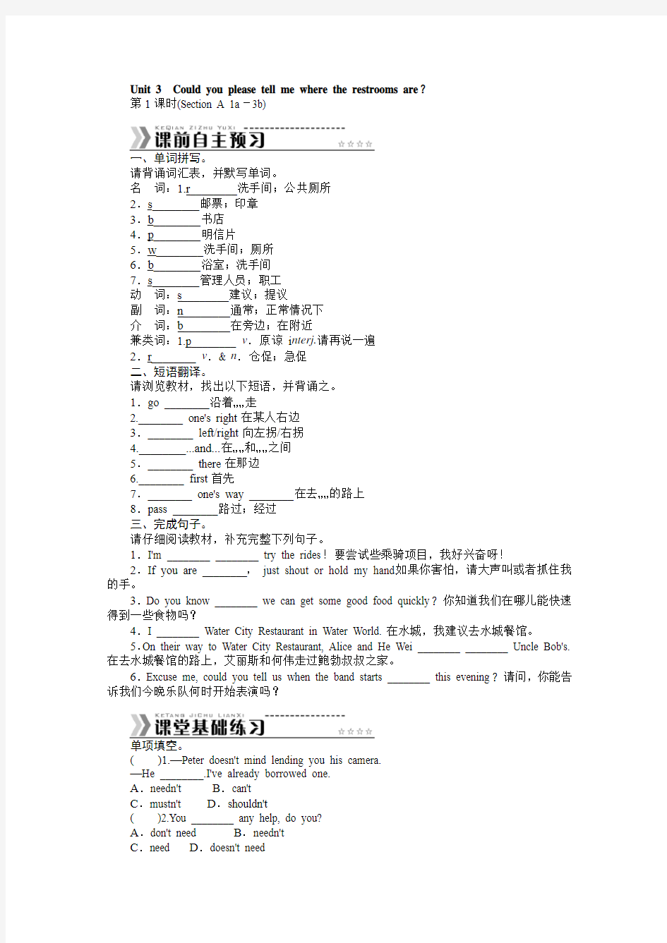 人教版2014年九年级英语Unit 3Could you please tell me where the restrooms are练习