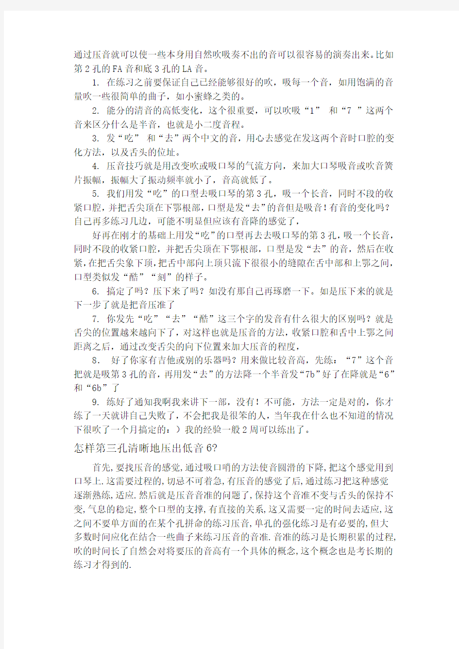 布鲁斯口琴入门教程