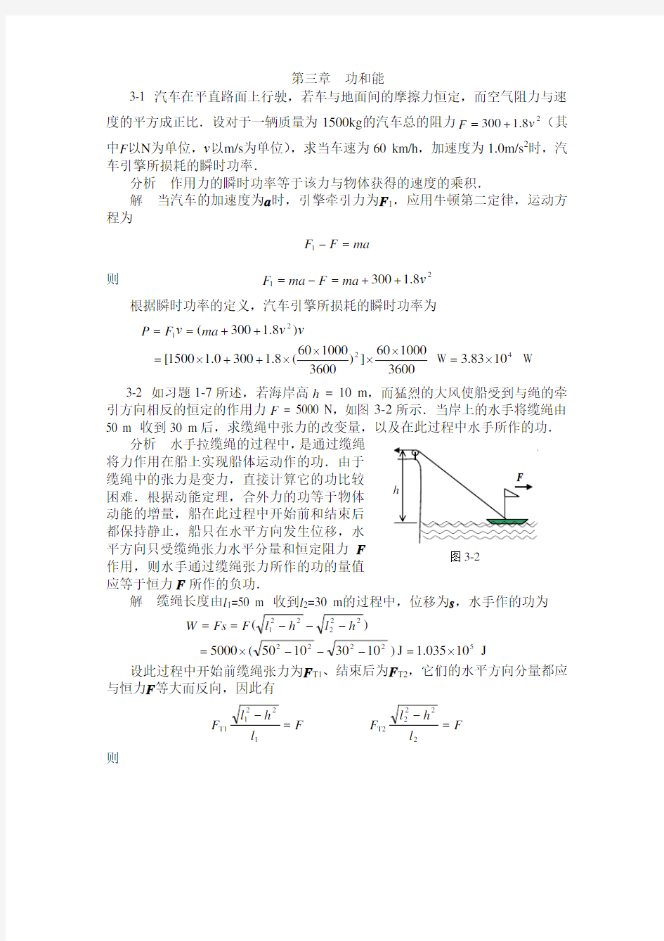 习题解答-3