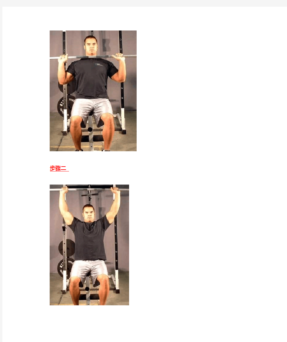 肌肉的27种锻炼方法(图)