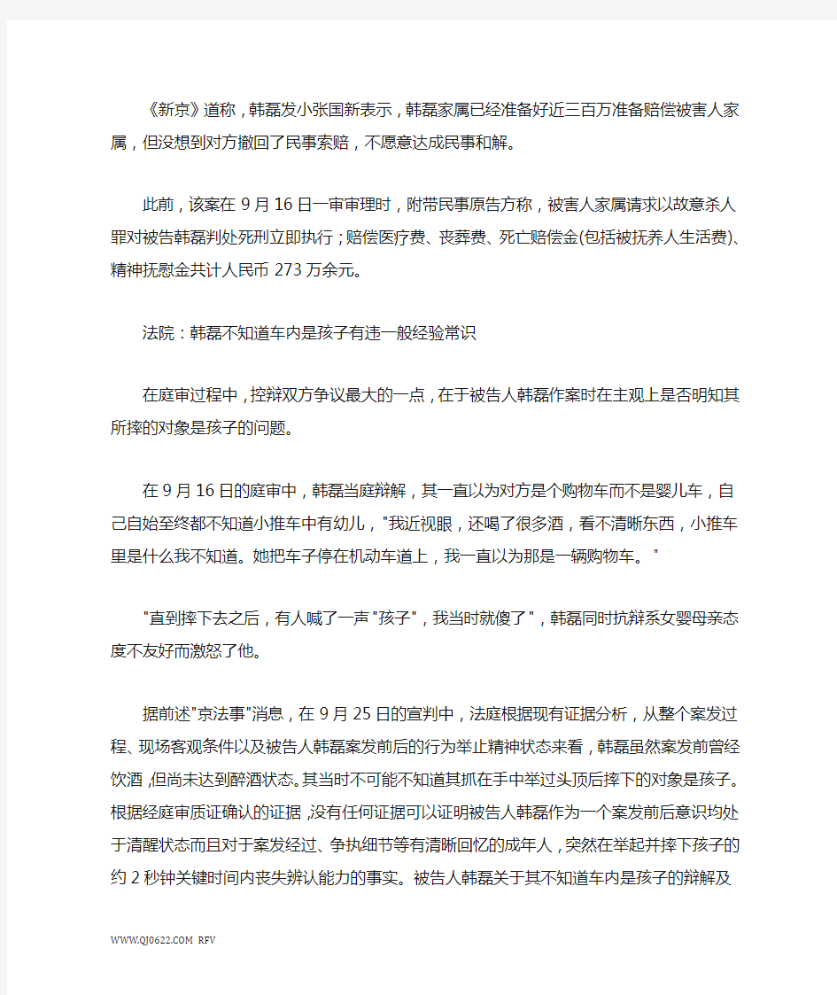 北京大兴摔婴案一审宣判：韩磊被判死刑(图)