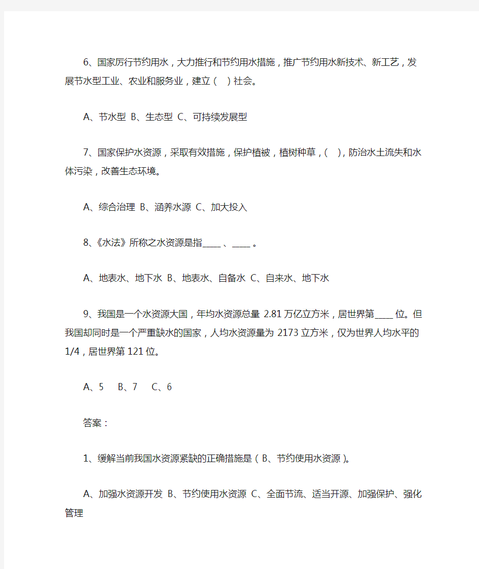 节水知识问答