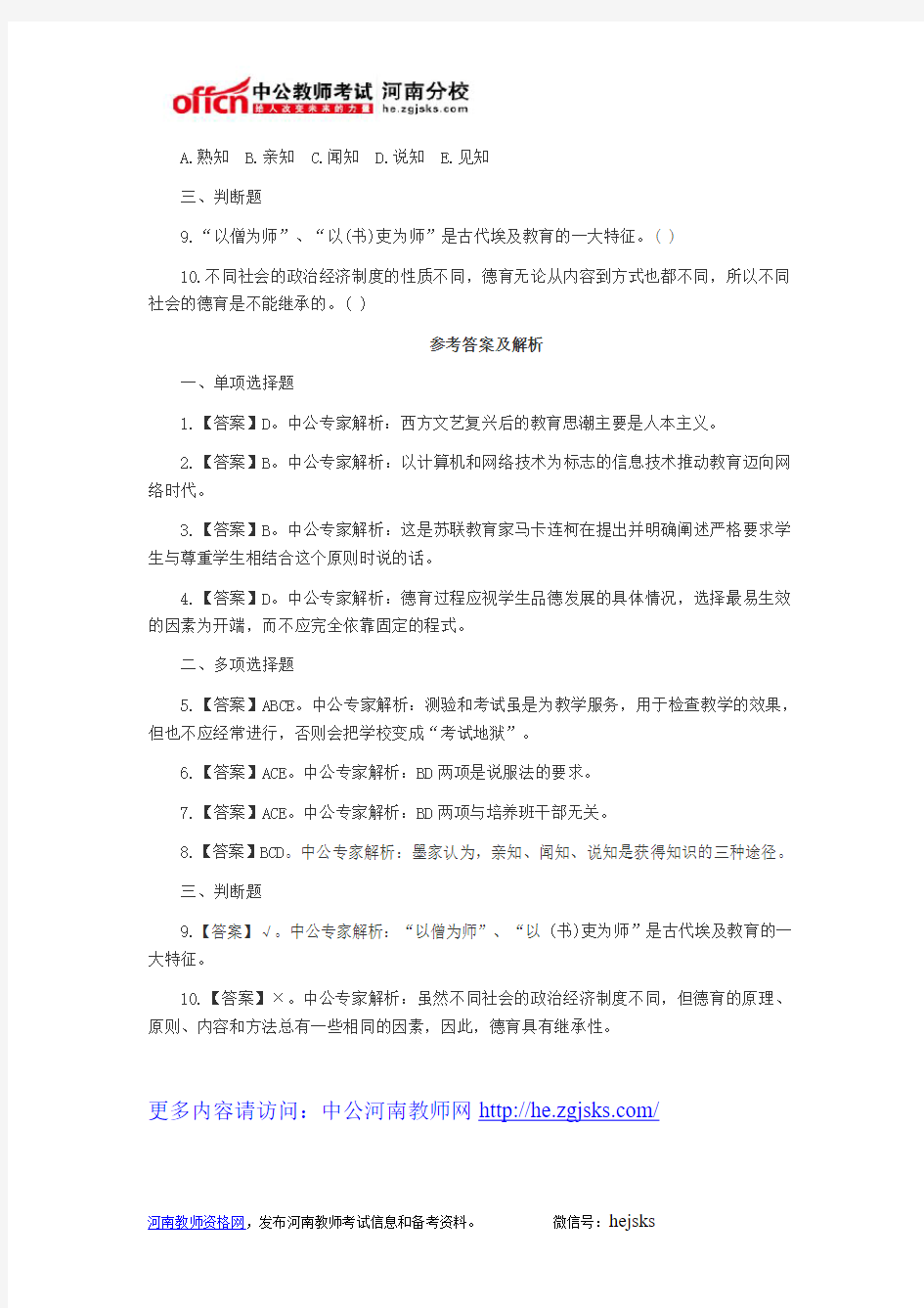 河南教师考试信息：2014年河南教师招聘考试每日一练(3.25)