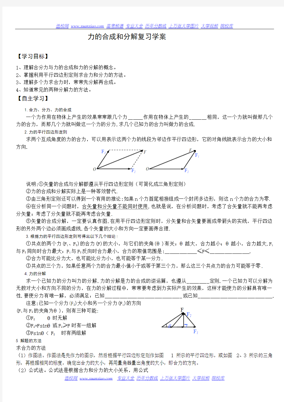 高中物理力的合成及分解