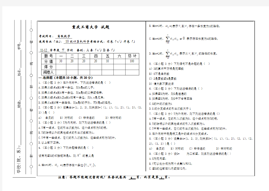 离散数学A试题