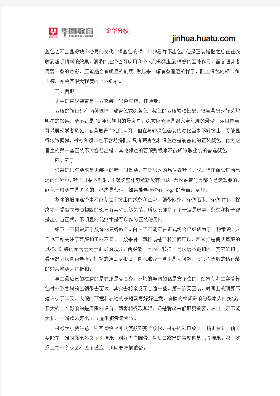 2015浙江省公务员面试技巧之着装与礼仪精讲(男生版)
