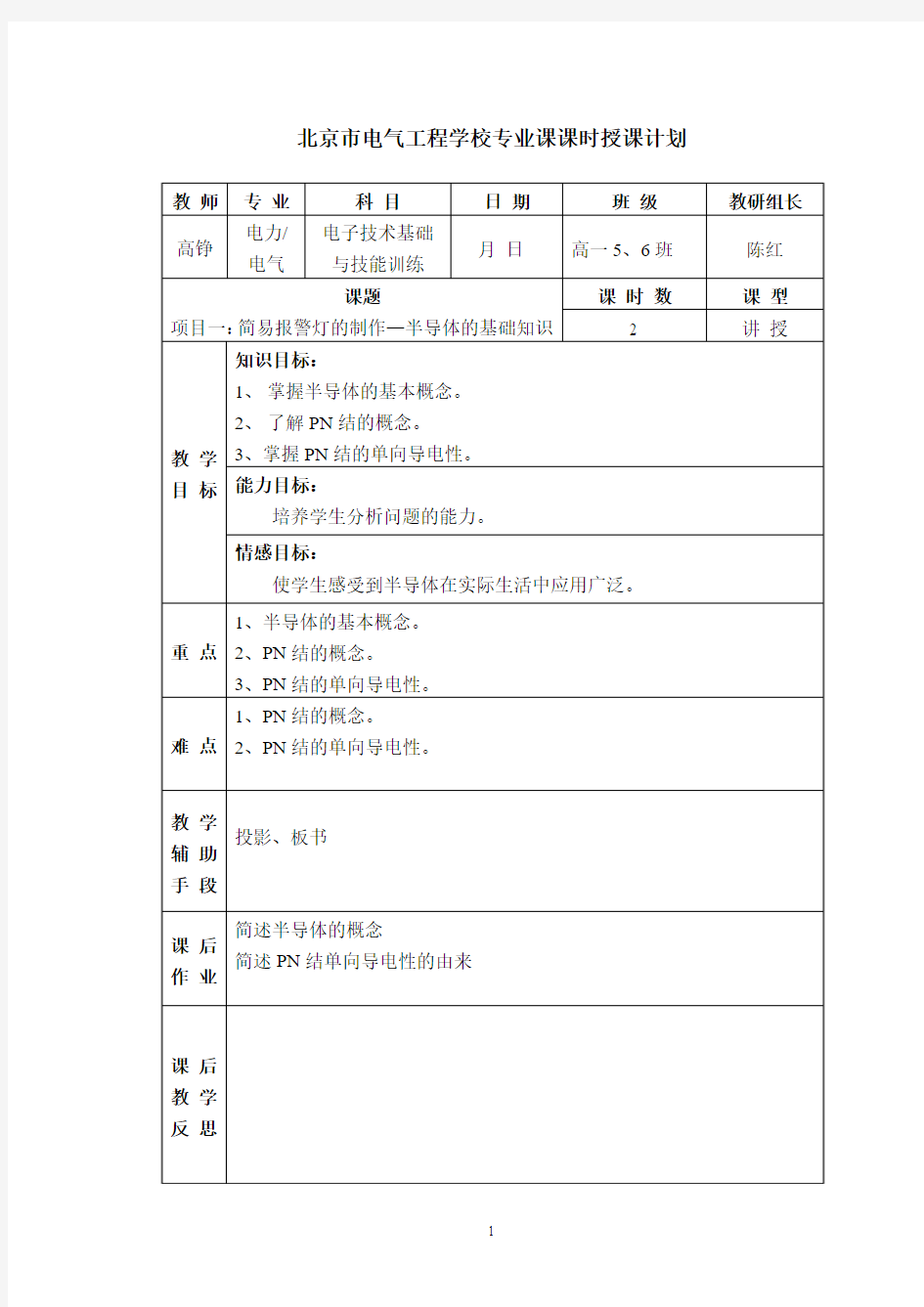 半导体的基础知识