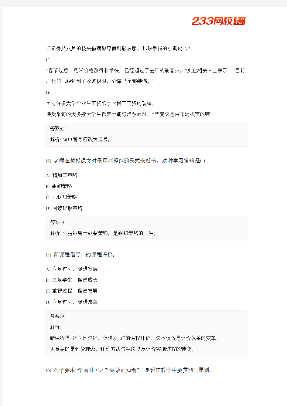 2016年教师资格《小学教育教学知识与能力》应试精选题(3)