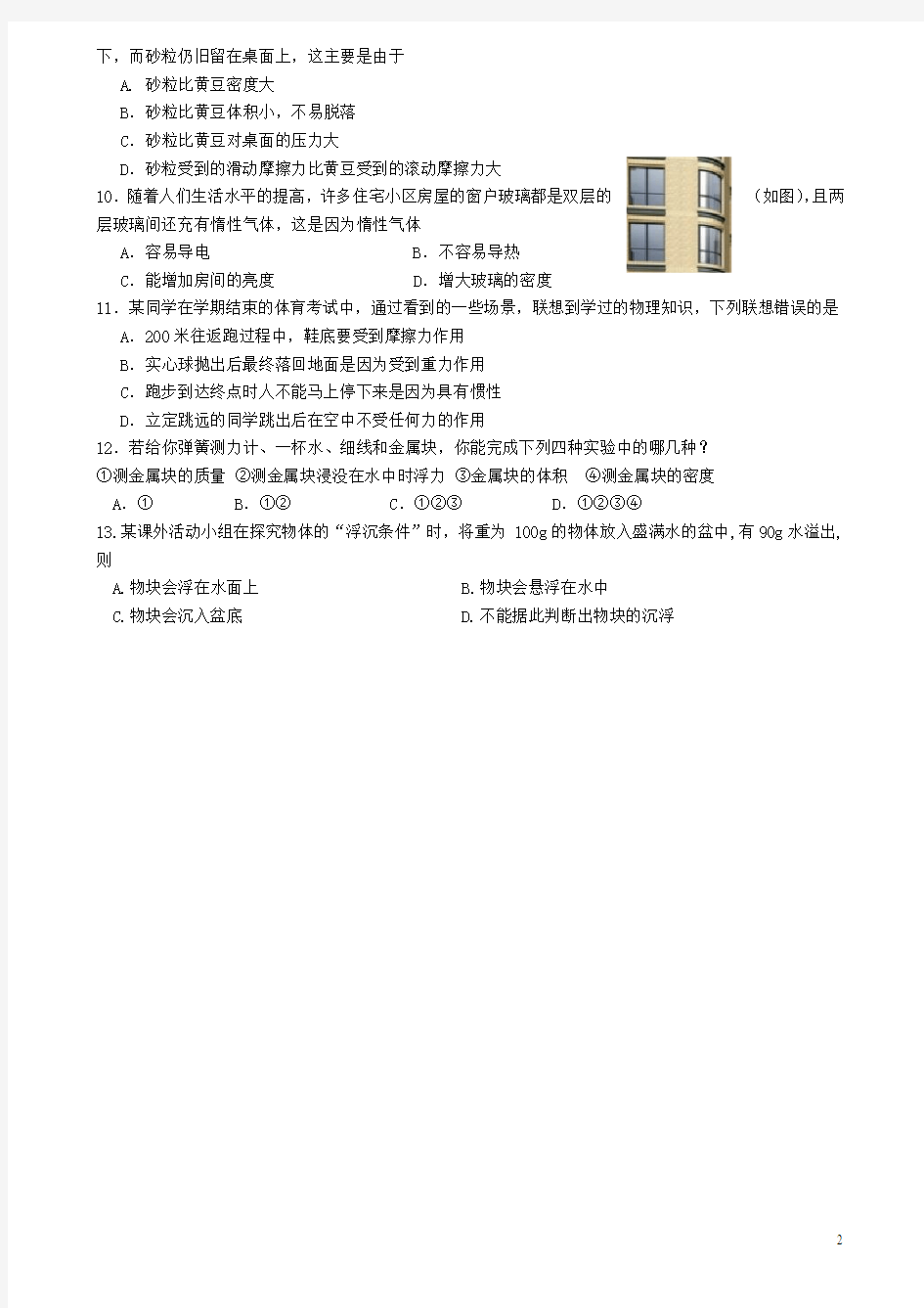 江苏省宿迁市八年级物理第二学期期末调研测试卷 苏科版