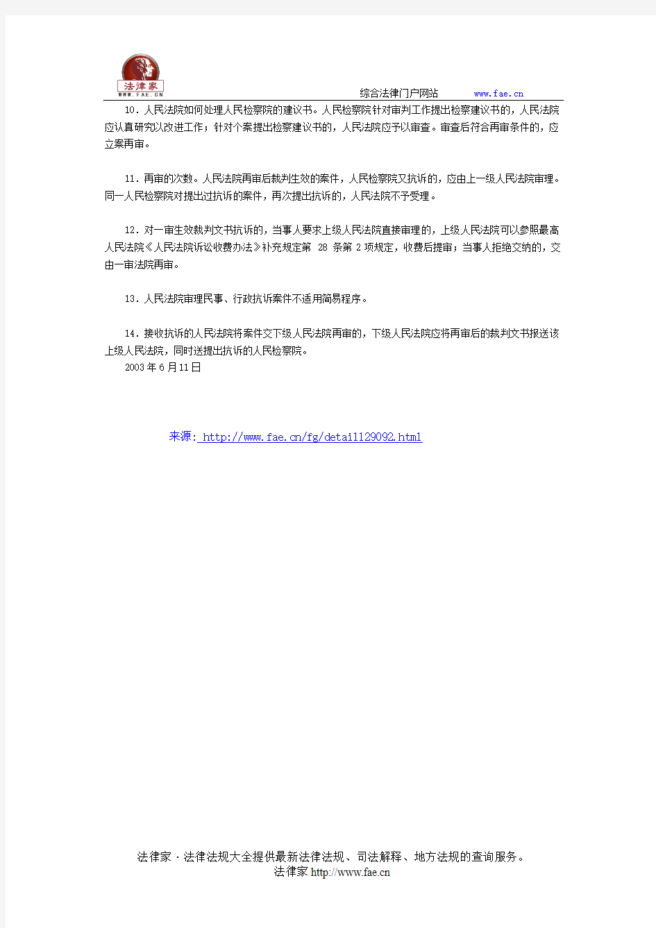 天津市高级人民法院关于审理民事、行政抗诉案件若干问题的意见-地方司法规范