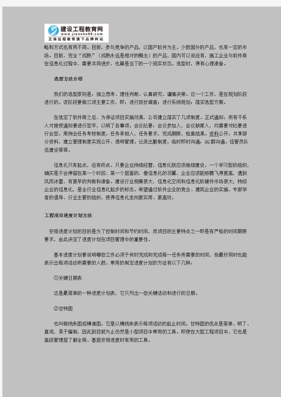 企业信息化的选型之法