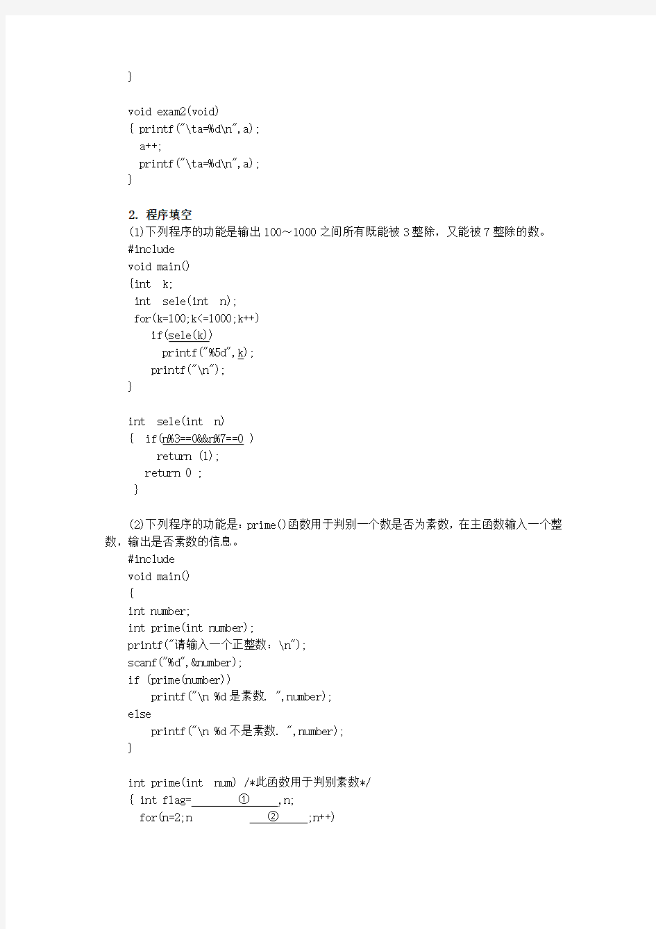 实验8 函数基本应用