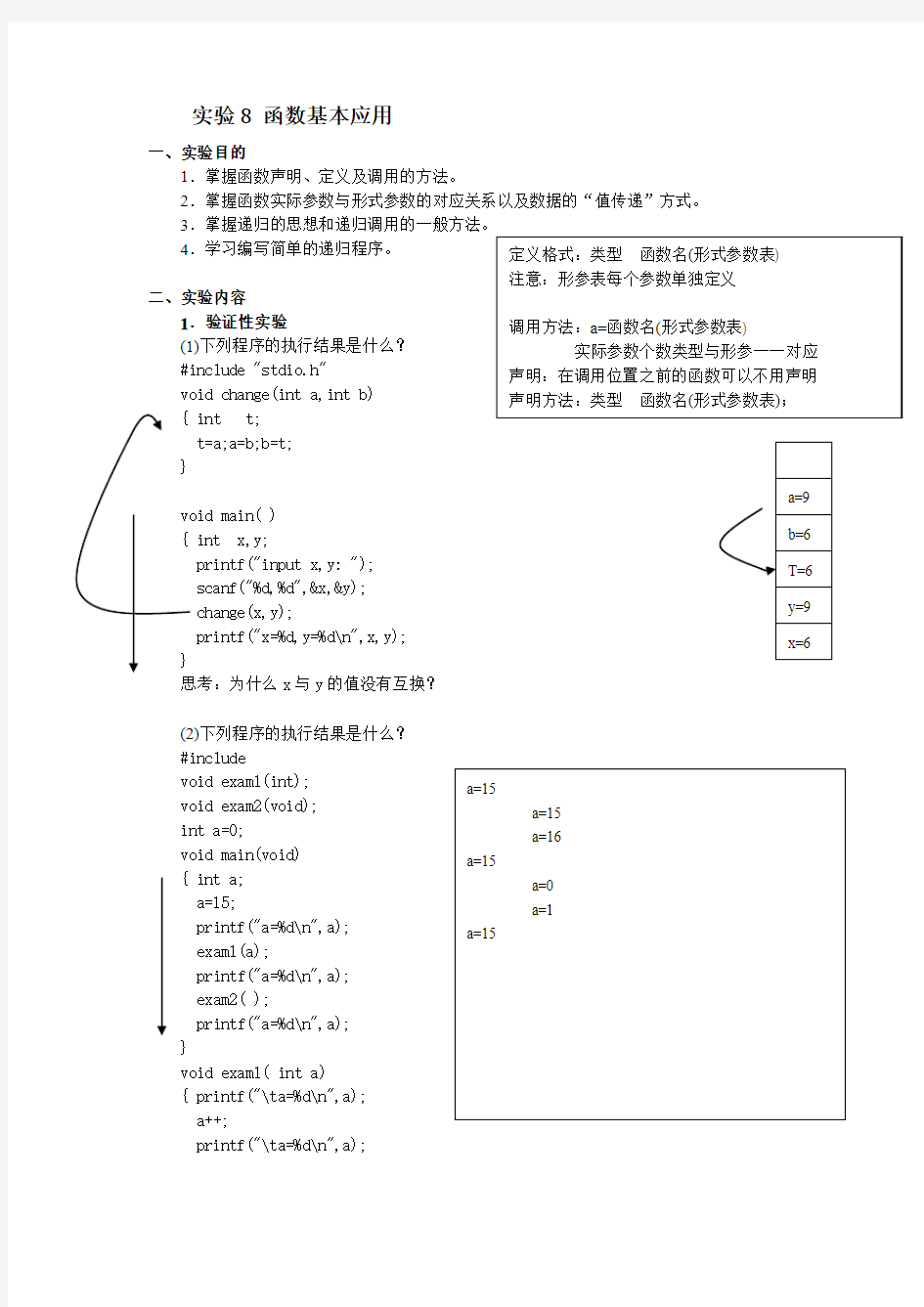 实验8 函数基本应用