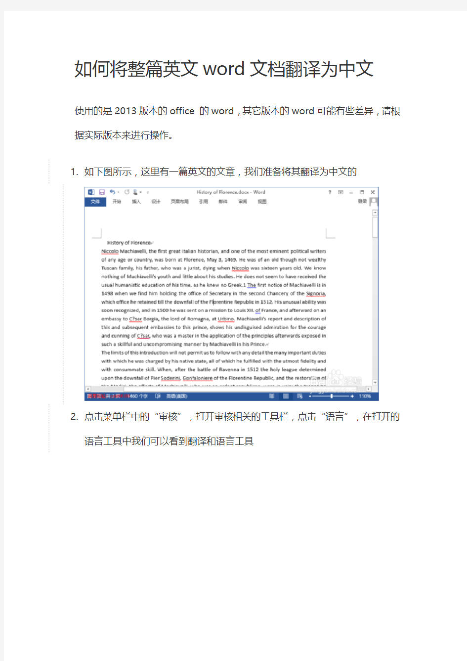 如何将整篇英文word文档翻译为中文