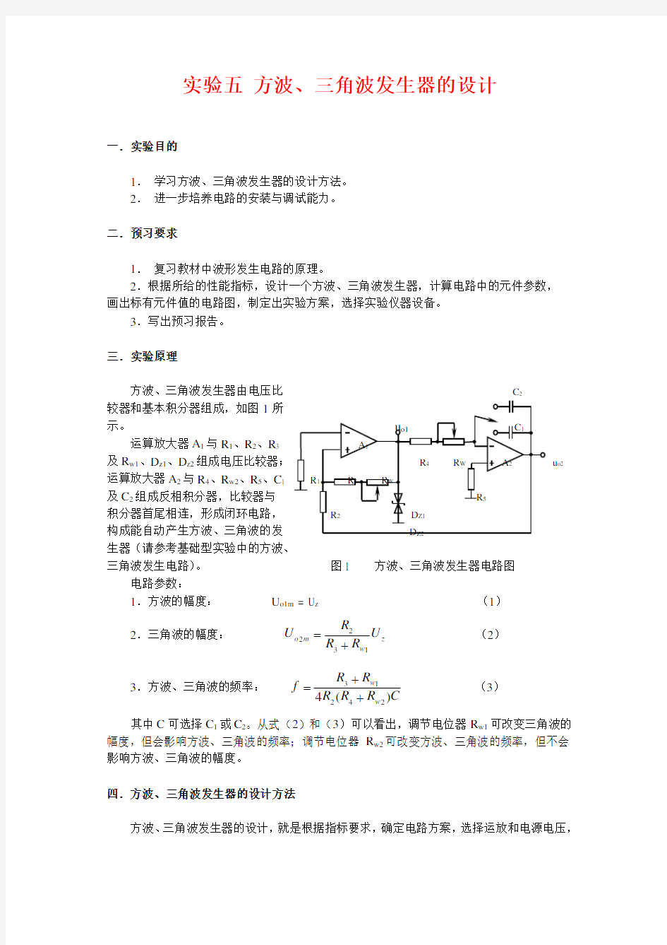 方波与三角波转换方法