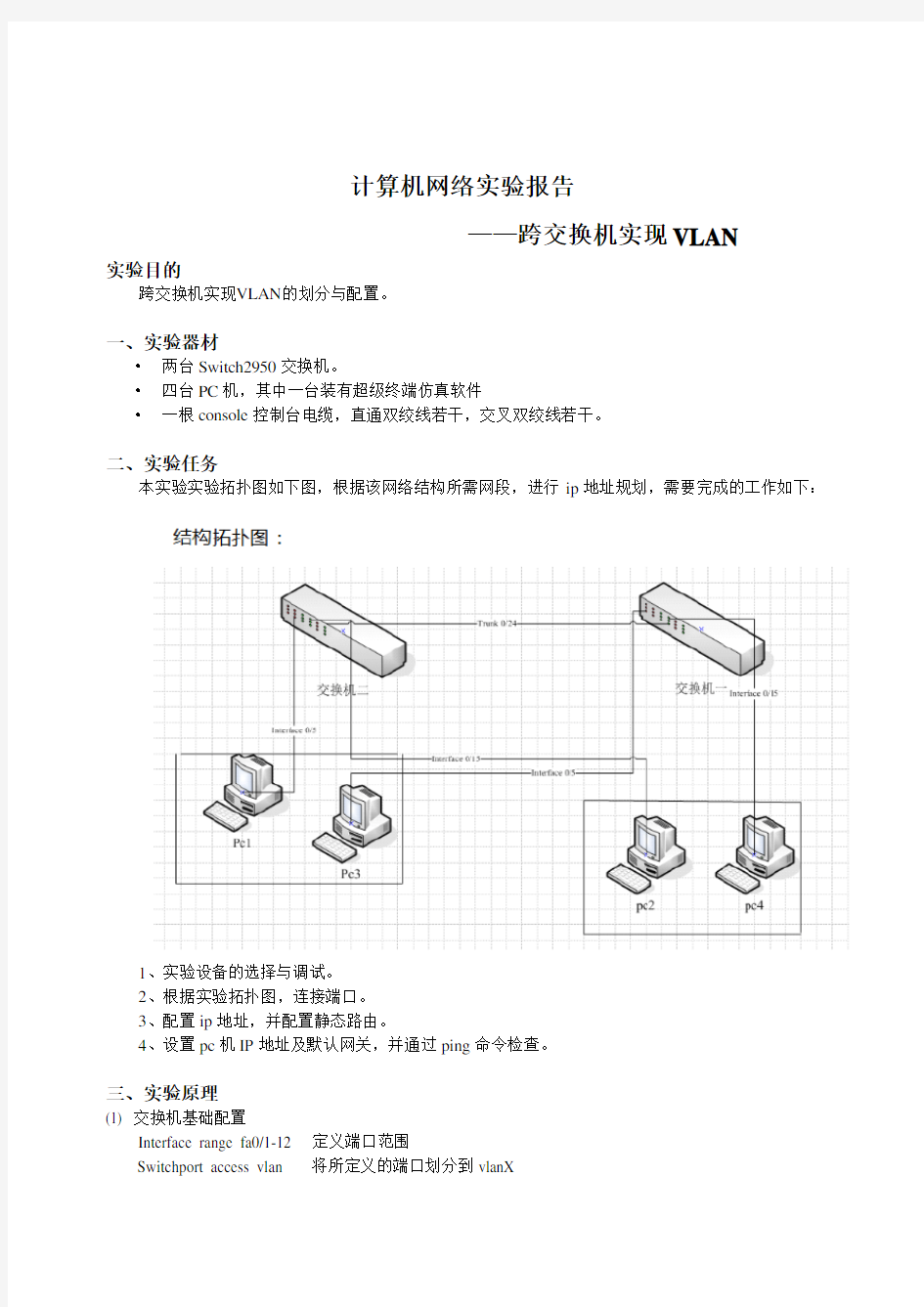 跨交换机实现VLAN实验报告