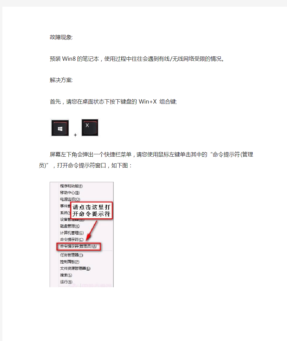 解决win8中无线或有线网络连接时提示“网络受限”的问题