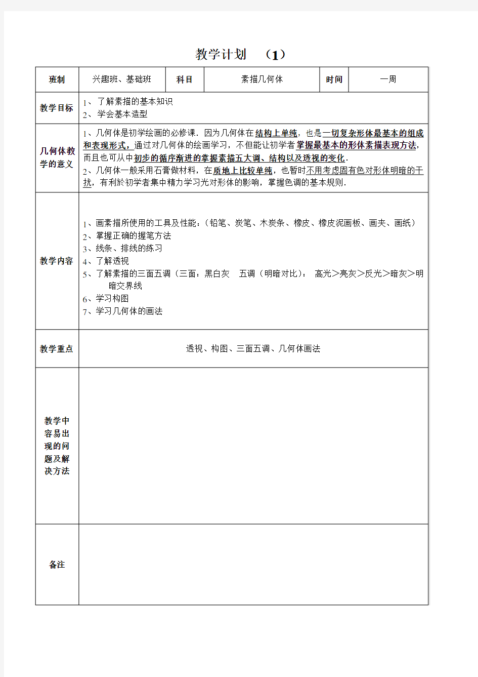 素描几何体教学教案