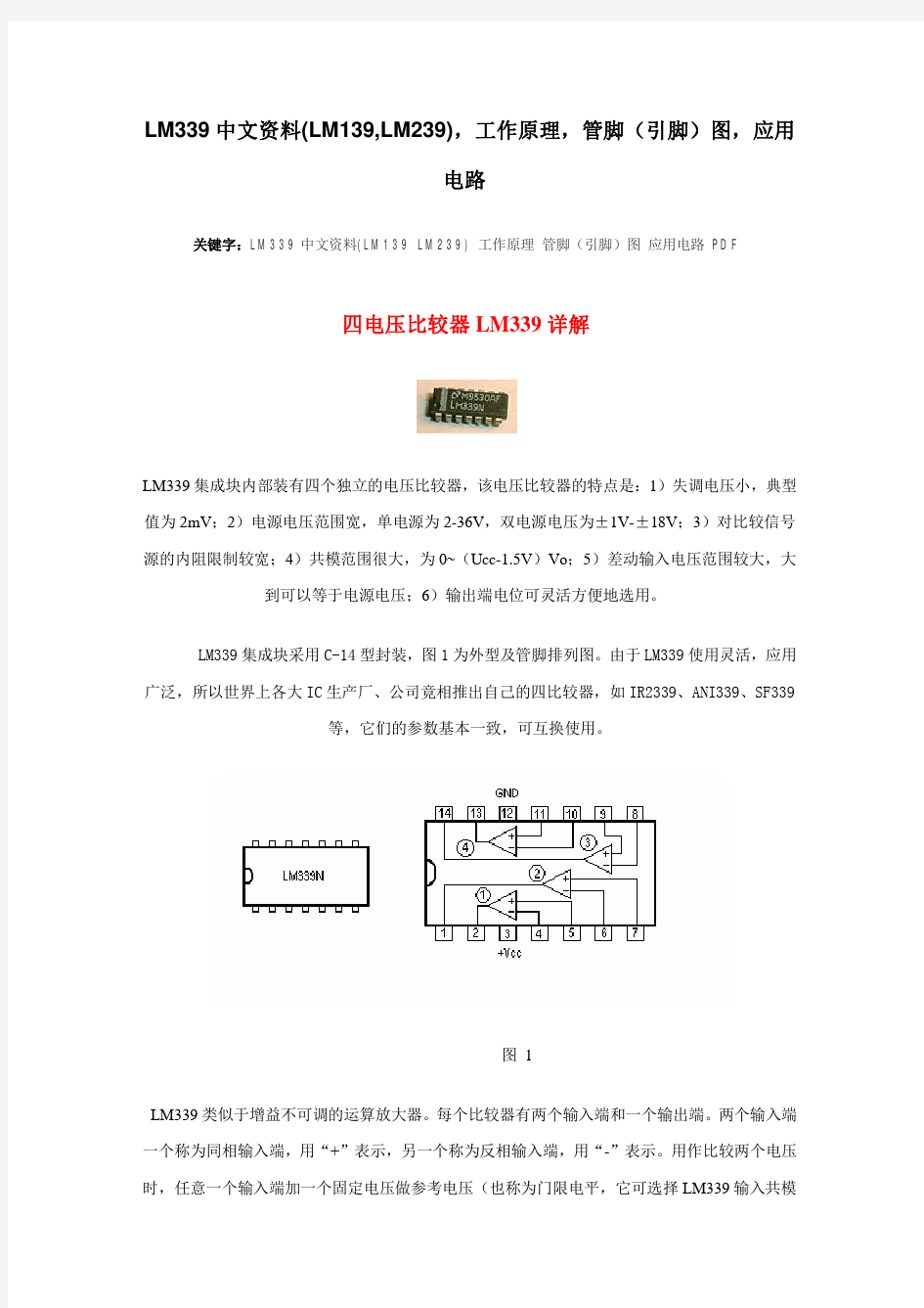 四电压比较器LM339详解-lm393典型应用电路