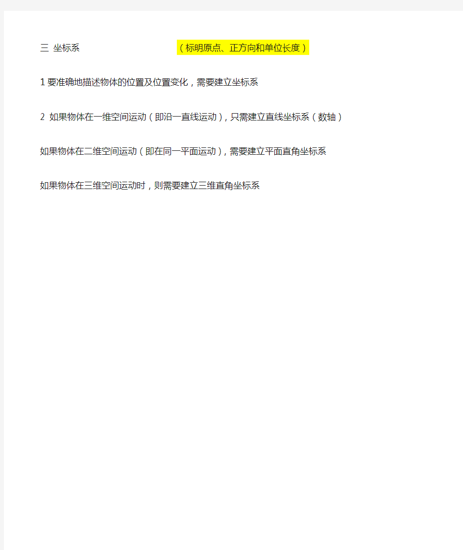 高一物理：质点、参考系、坐标系知识点