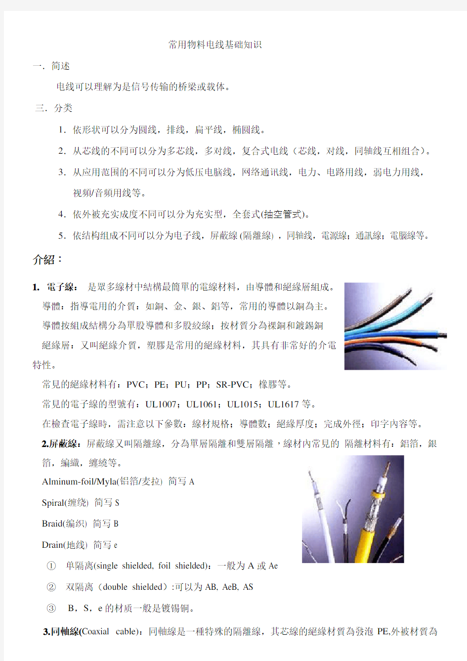 电线基础知识