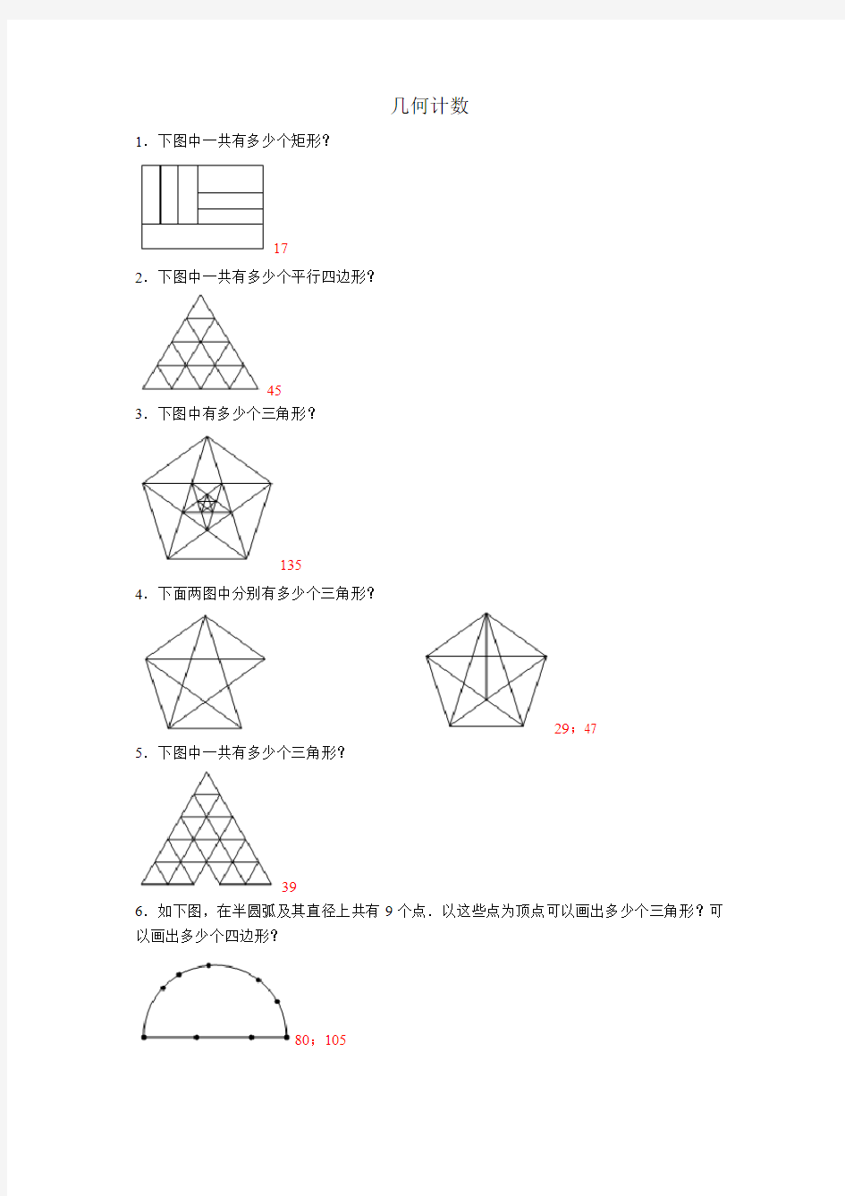 五年级奥数讲义  几何计数