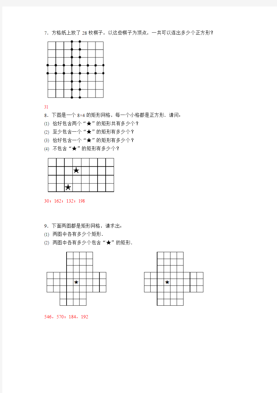 五年级奥数讲义  几何计数