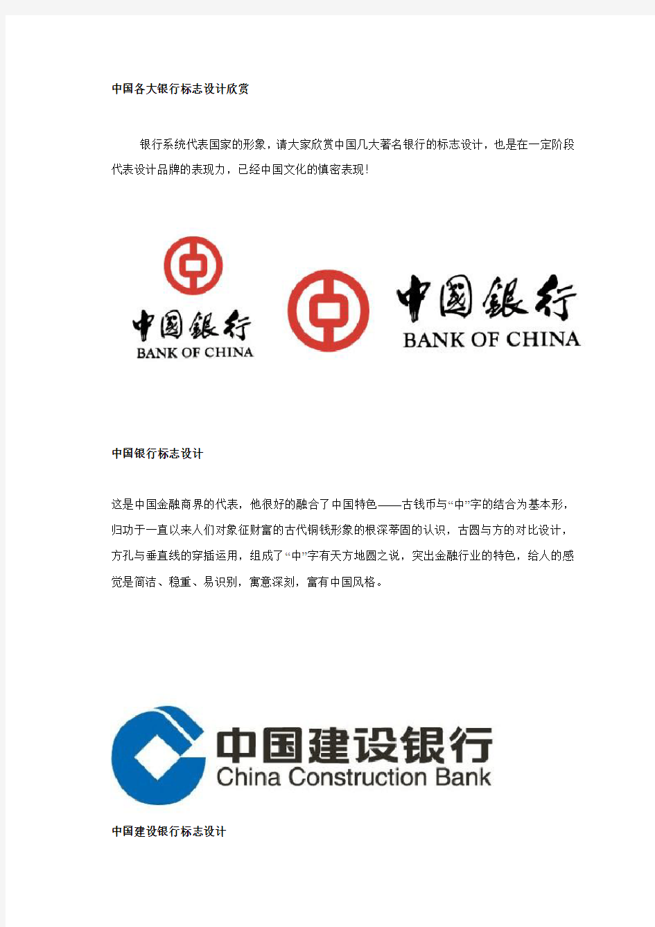 中国各大银行标志设计欣赏