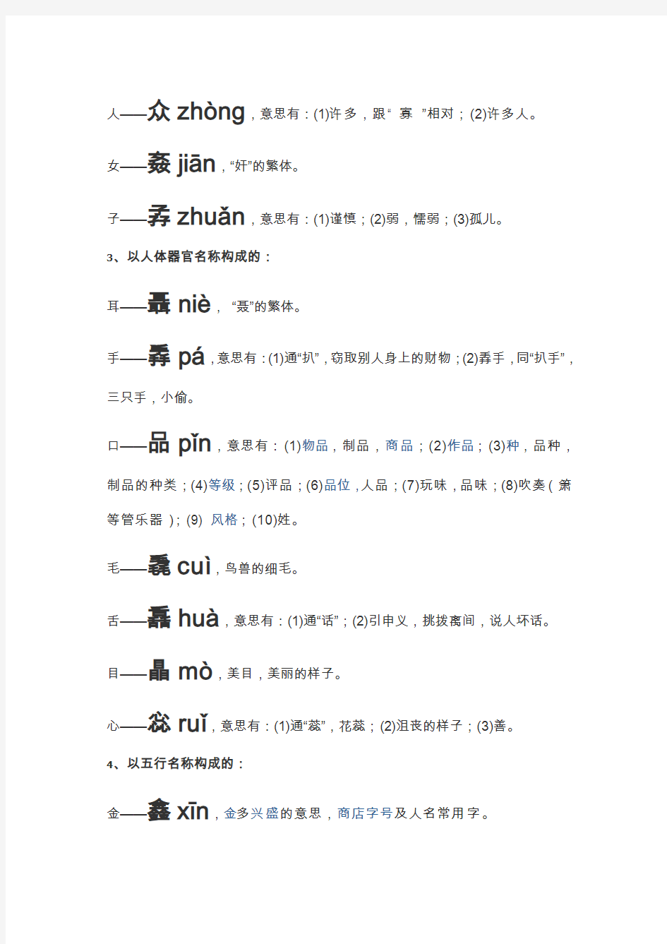 品字型结构汉字汇总