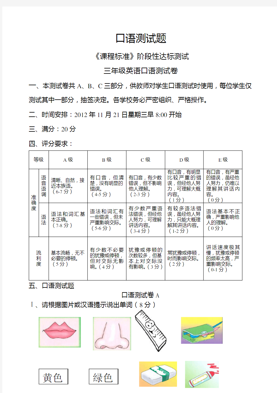 小学英语口语测试题