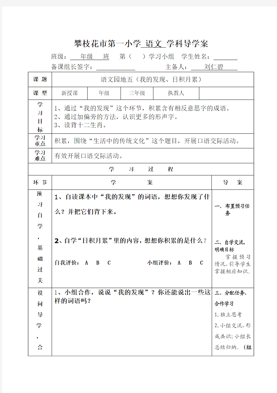 三年级上册《语文园地五》导学案