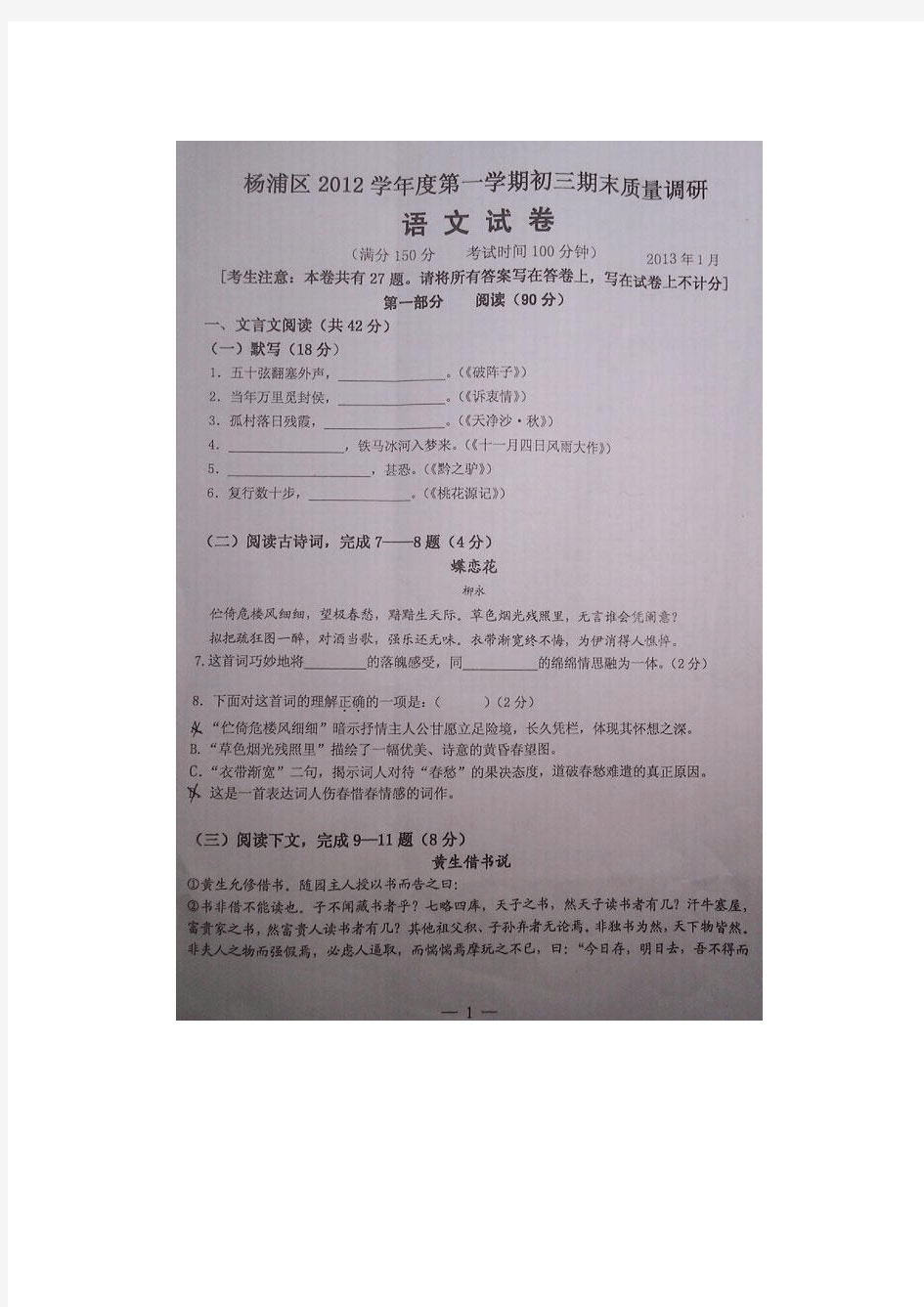杨浦区2012学年度第一学期期末质量调研语文试卷