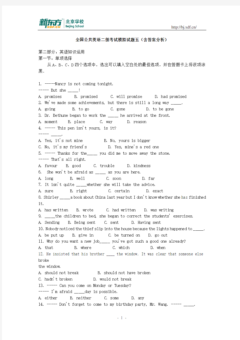 全国英语等级考试二级模拟试题