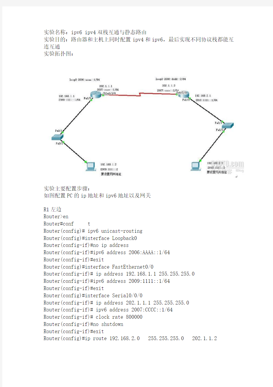 ipv6 ipv4双栈互通与静态路由