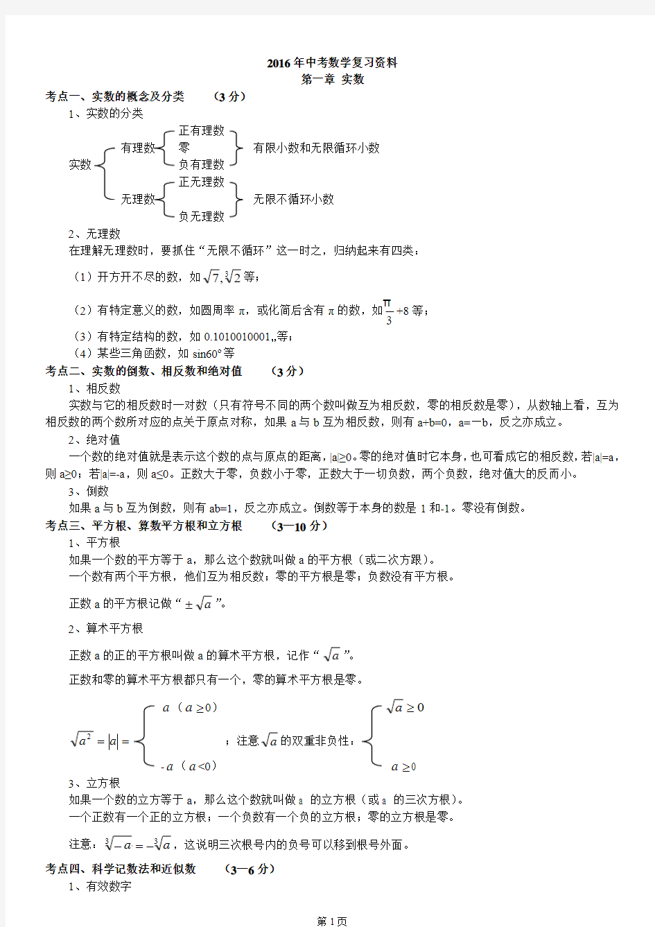 2016年中考数学复习资料