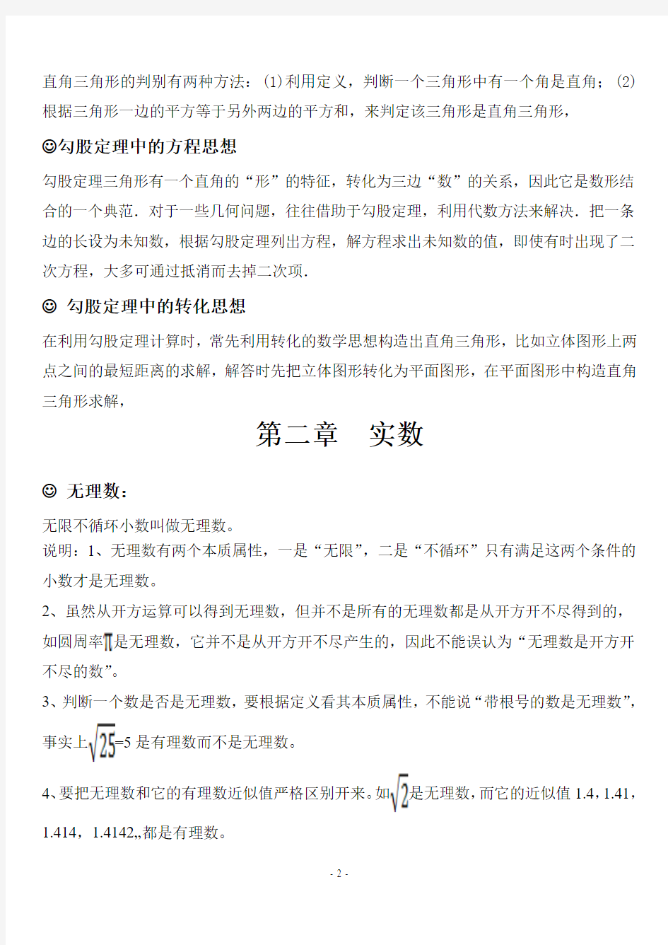 北师大版初三数学知识点总结