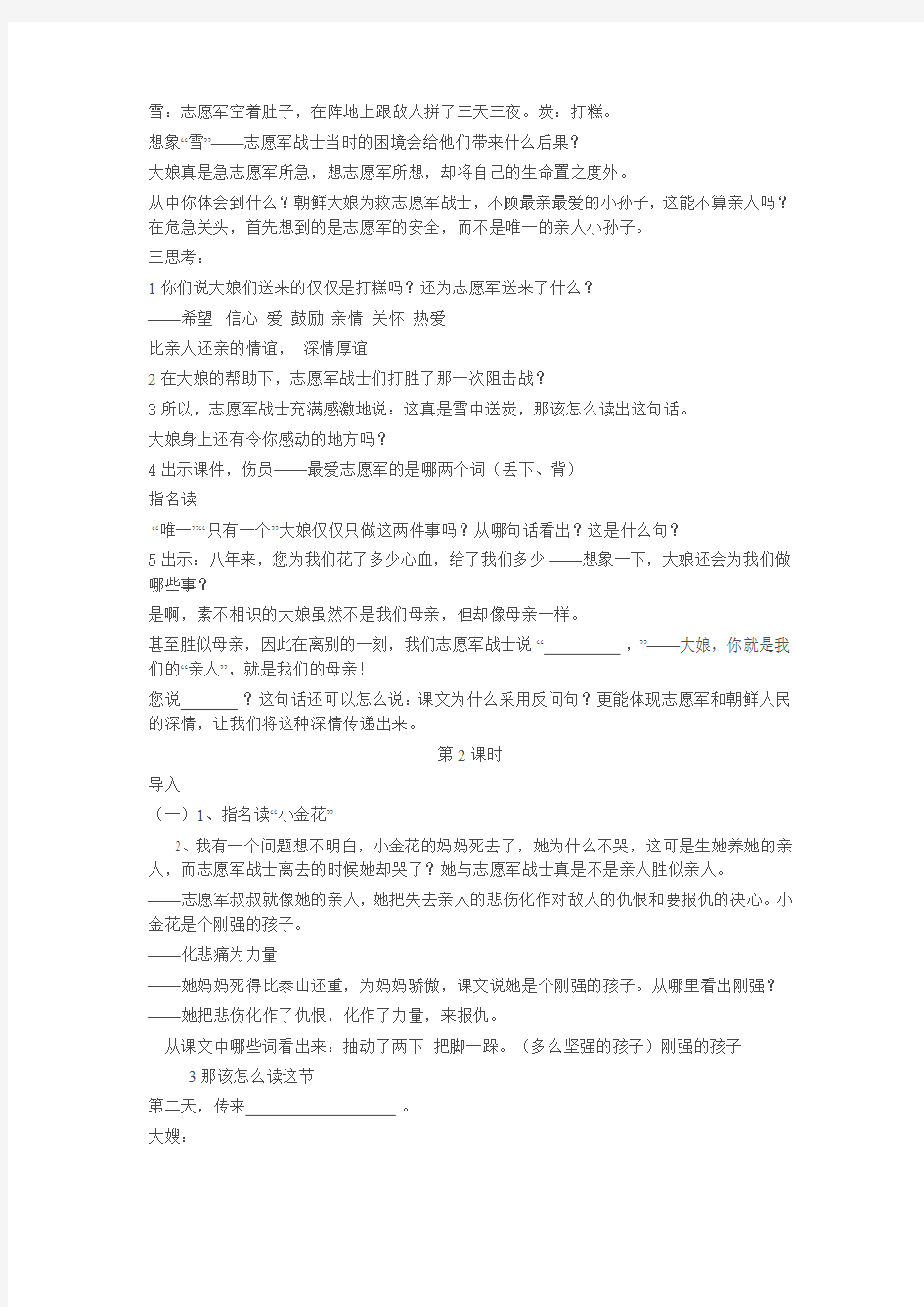 语文人教版五年级下册 《再见了亲人.》教学设计doc (1)