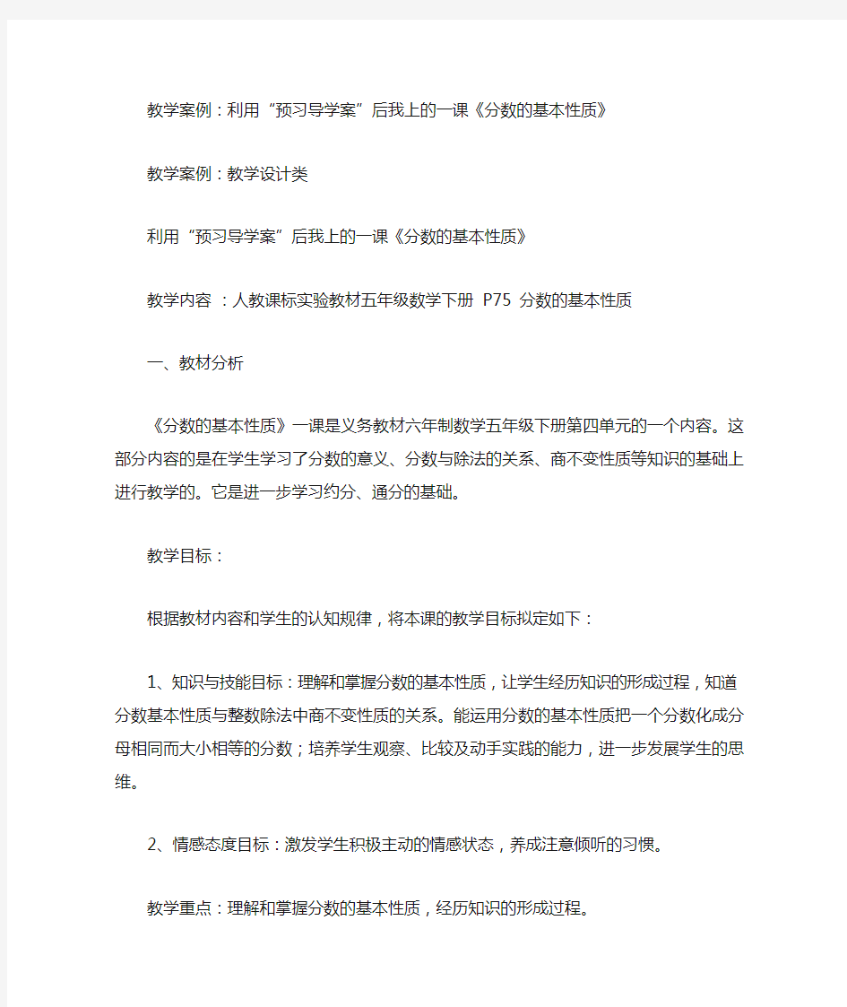 《分数的基本性质》 教学案例