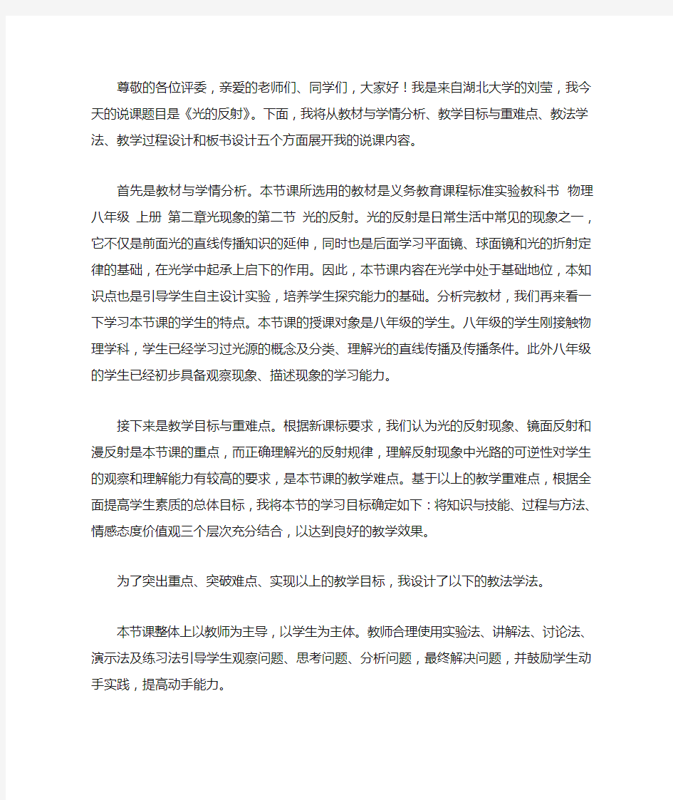 光的反射说课稿